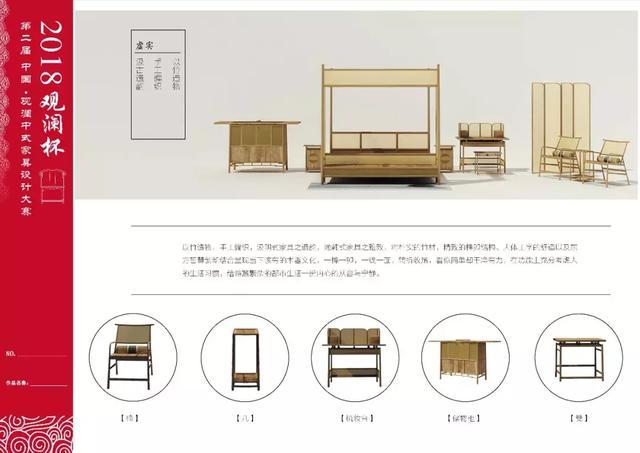 获奖名单公布 第二届中国·观澜中式家具设计大赛