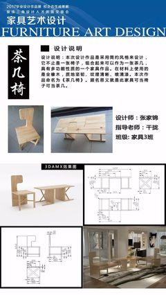 【设计分享】顺德职业技术学院家具设计专业2017年毕业设计精选